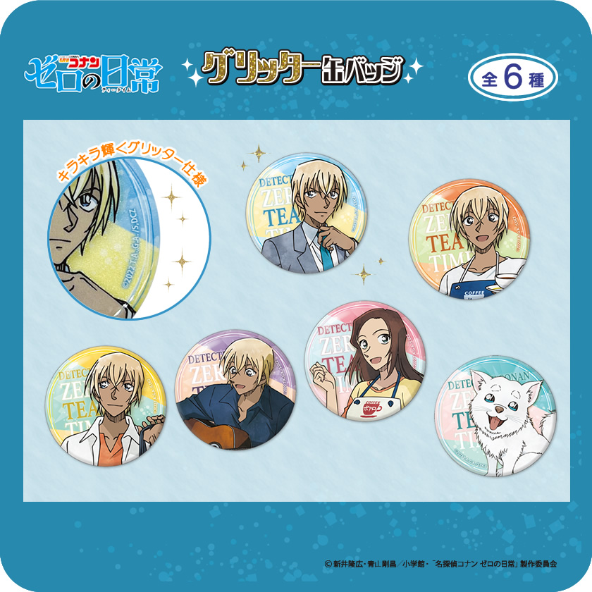 並べたくなる安室透やハロの姿！アイアップ『名探偵コナン ゼロの日常