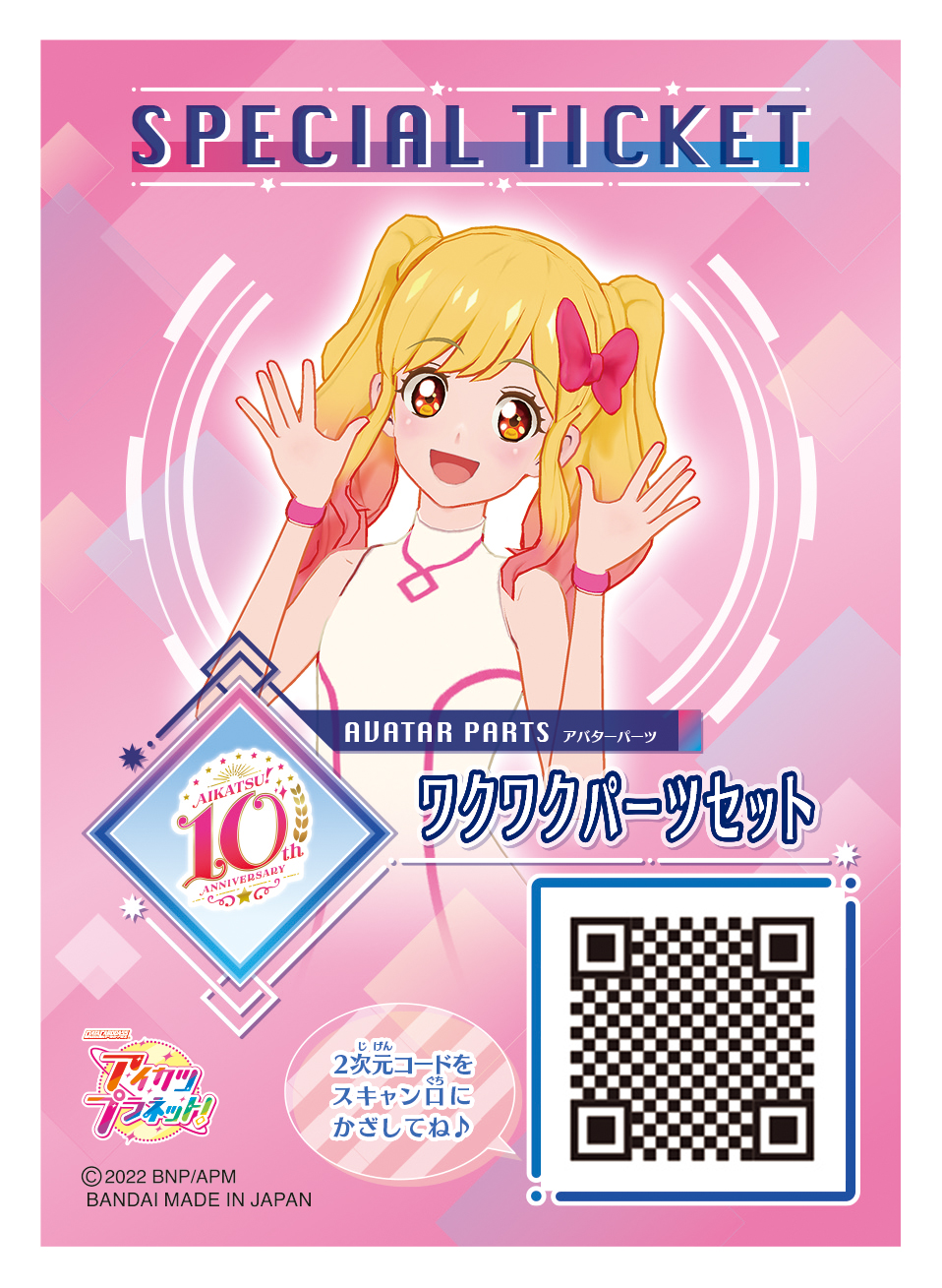 58】アイカツスターズ アニon リクエストチケットセット11 S4 ひめ