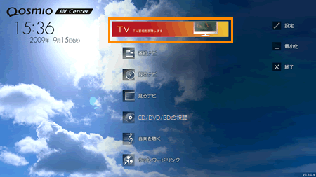 Qosmio AV Center」「ながら見モード」の画面でテレビを見る方法