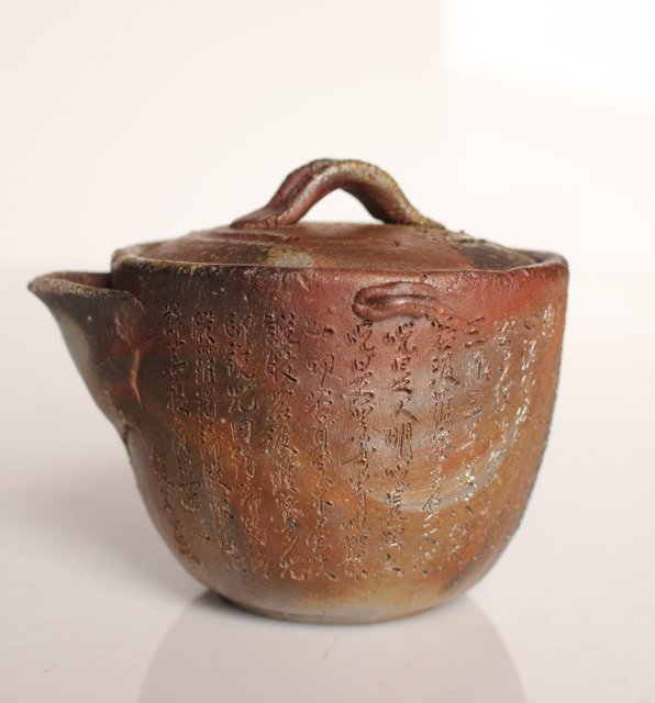 備前焼 宝瓶 般若波羅蜜多経 彫刻 煎茶道具 値引き』備前焼 宝瓶 般若