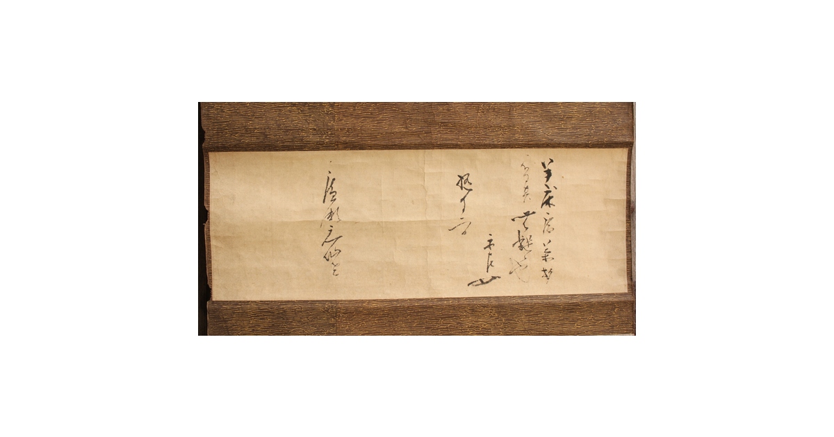 掛軸 頼山陽五律詩 江城 骨董品 古美術 美術品 レトロ 床間 インテリア