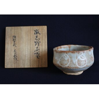 桃山時代 志野茶碗 美濃焼 元屋敷窯 陶祖十二代 加藤景秋極め箱 V