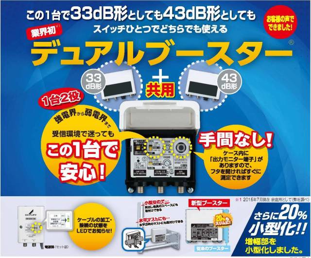 DXアンテナ】 新製品 GCU433D1S UHF・BS/CS-IF帯用ブースタ 33dB43dB