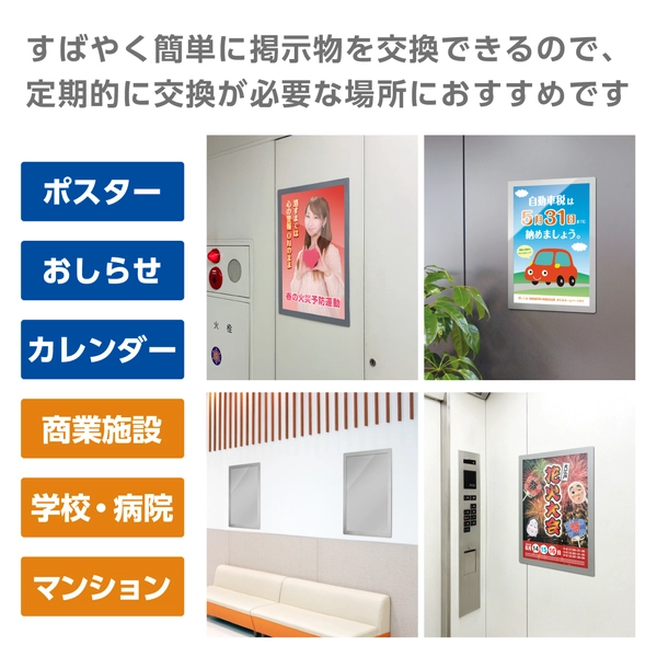 ポスターフィット B1サイズ用 シルバー 背面マグネット付き: 周辺小物