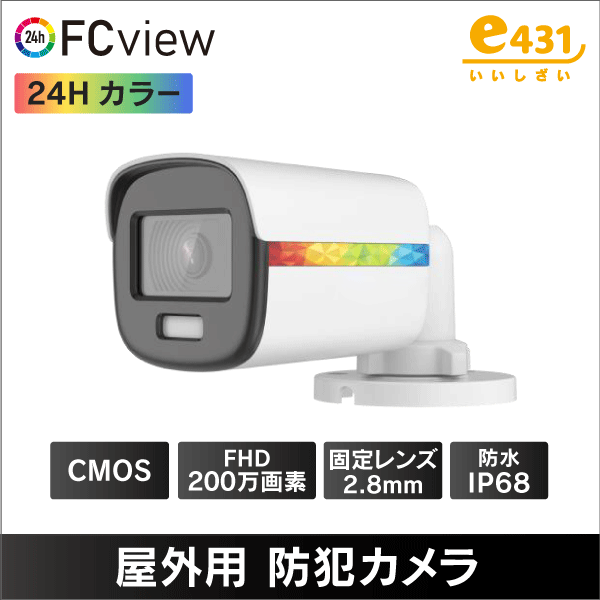 500万画素 屋外用 防犯カメラ TVI/CVI/AHD/CVBS IP67: |e431（いいし