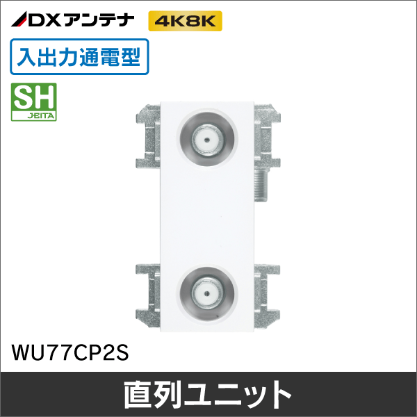 DXアンテナ】 小型壁面テレビ端子 フィルター付【4K8K対応】SU7F2Sの