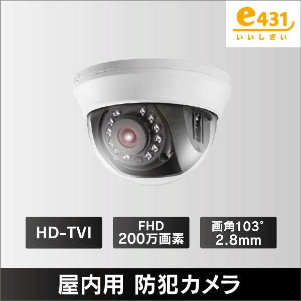 在庫限り※500万画素 屋外用 防犯カメラ IP67: |e431（いいしざい