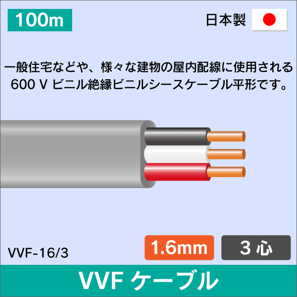 VVFケーブル 1.6mm×2心 100m 1.6×2C 灰色 日本メーカー製: |e431（いい