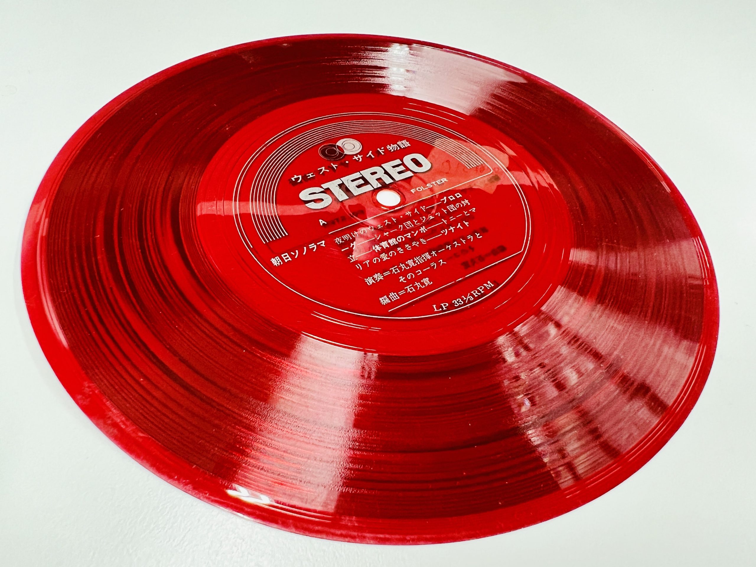 中古レコード辞典】ソノシートとは