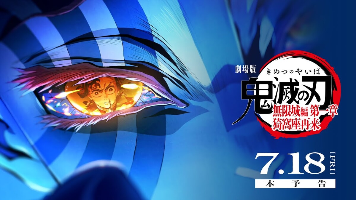 劇場版 鬼滅の刃 無限城編 猗窩座再来 劇場版B1ポスター 英語版 劇場版