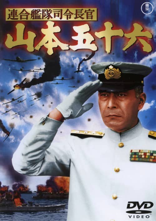 ゲオ公式通販サイト/ゲオオンラインストア【中古】連合艦隊司令長官