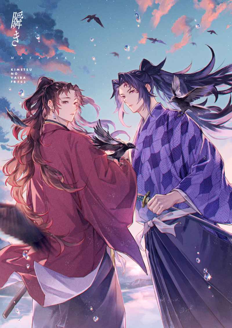 鬼滅の刃 ポストカード 継国兄弟 継国縁壱 継国巌