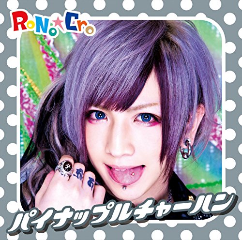 V系☆RoNo☆Cro【雪希】This is RoNo☆Cro☆ブロマイド③ RoNoCro 雪希