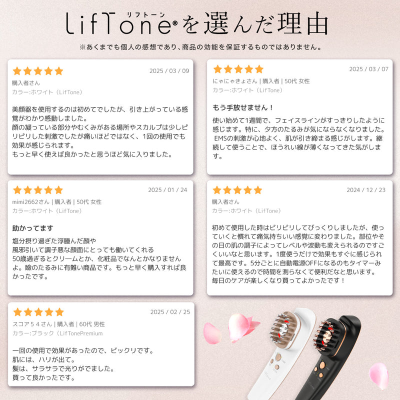 きれいも気分もLiftする オールインone 美顔器 LifTone（リフトーン