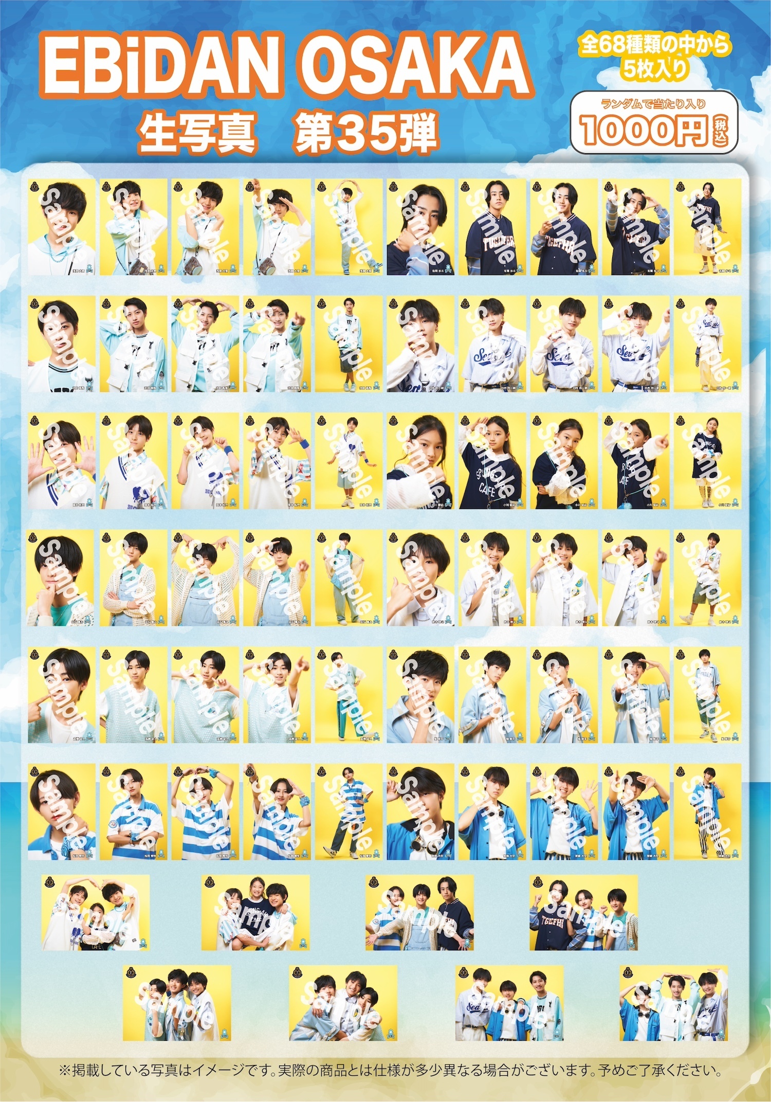 大阪】EBiDAN OSAKA「ほな！！楽しもか！！2024 夏」in HMV&BOOKS