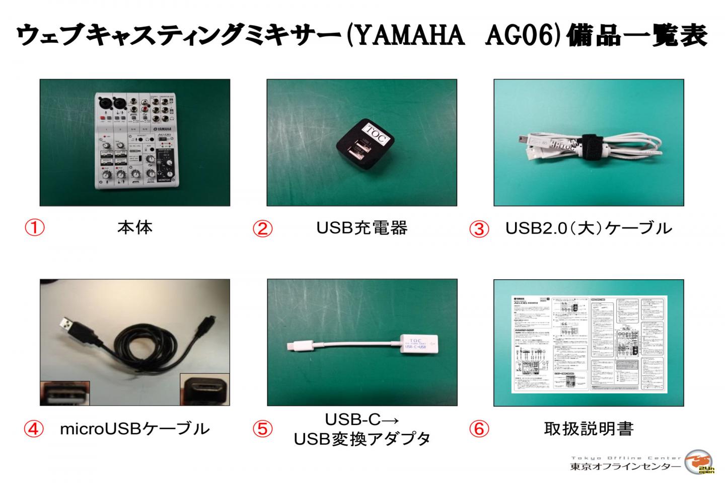 YAMAHA AG06(6chウェブキャスティングミキサー)｜撮影機材レンタルから