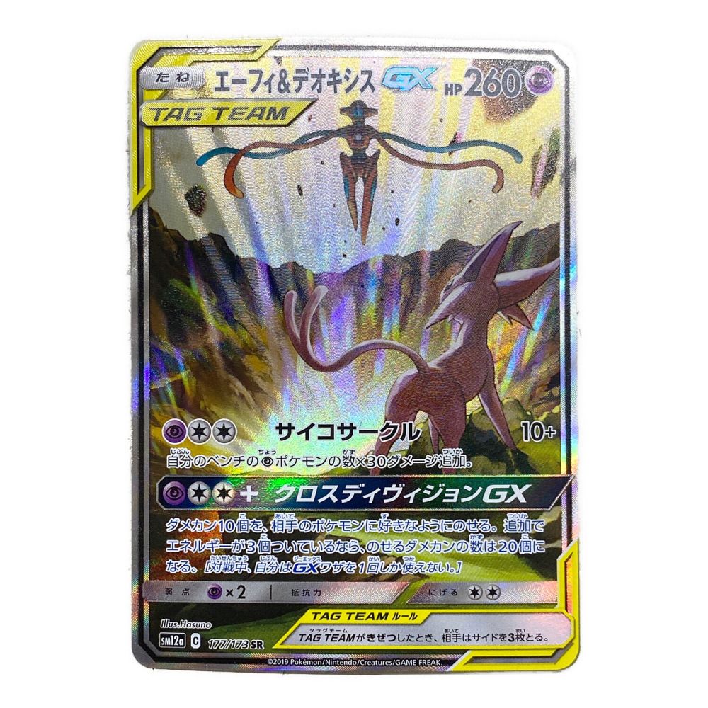 ポケモンカード エーフィ＆デオキシスGX HR PSA10