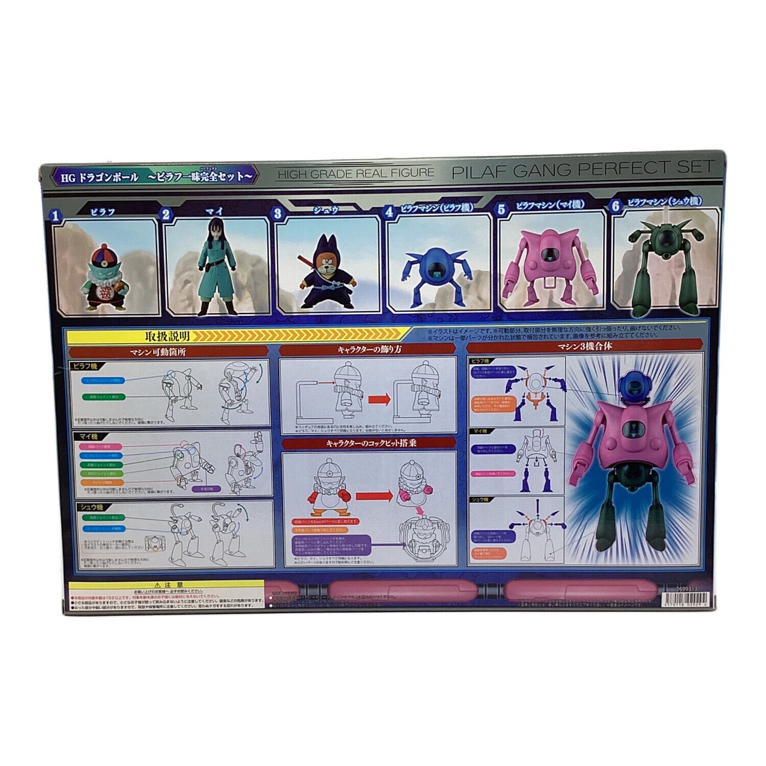 BANDAI (バンダイ) フィギュア HGドラゴンボール ピラフ一味完全セット