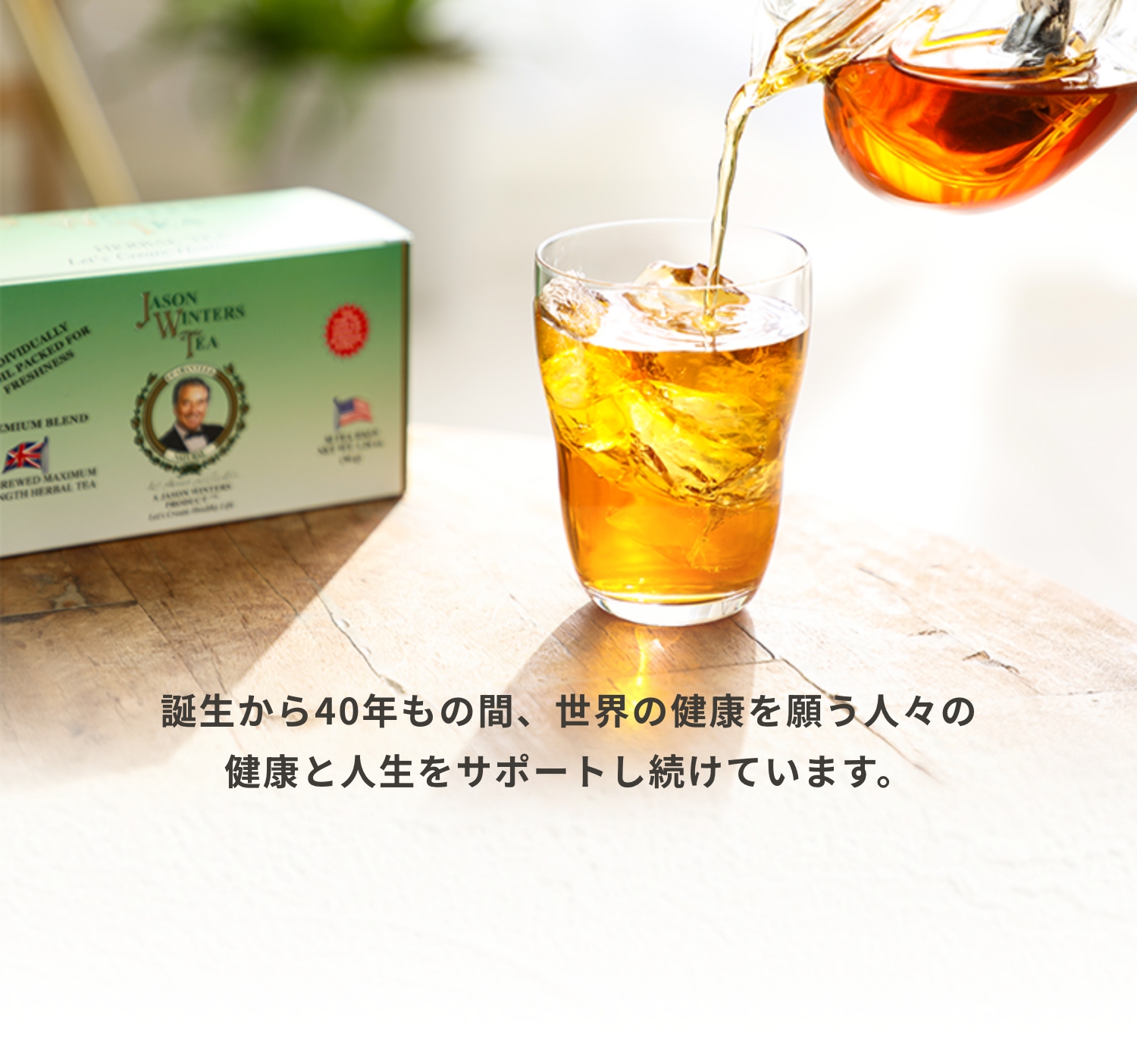 ジェイソン・ウィンターズ・ティー(JWティー) 1箱 1.2g×30袋入り