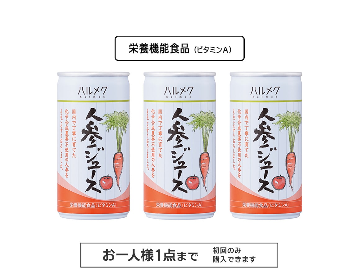 ハルメク 人参ジュース（缶3本）／よりどり: ｜ カタログ通販のハルメク