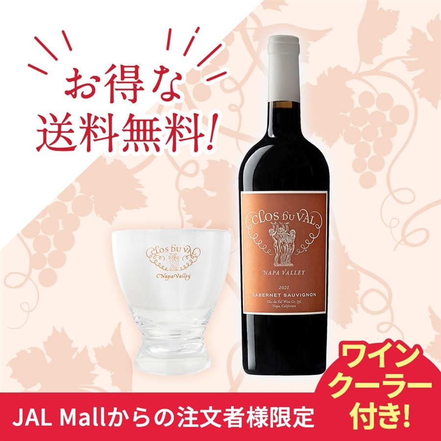 クロ・デュ・ヴァル カベルネ・ソーヴィニヨン ナパ・ヴァレー[2021