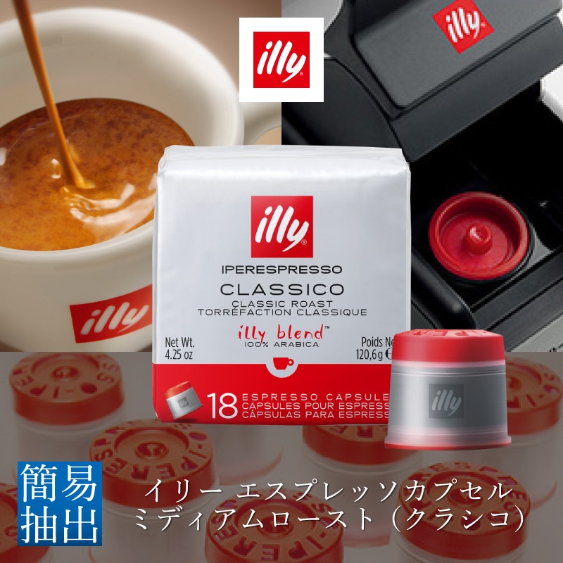 イリー エスプレッソカプセル ミディアムロースト （クラシコ）: キー