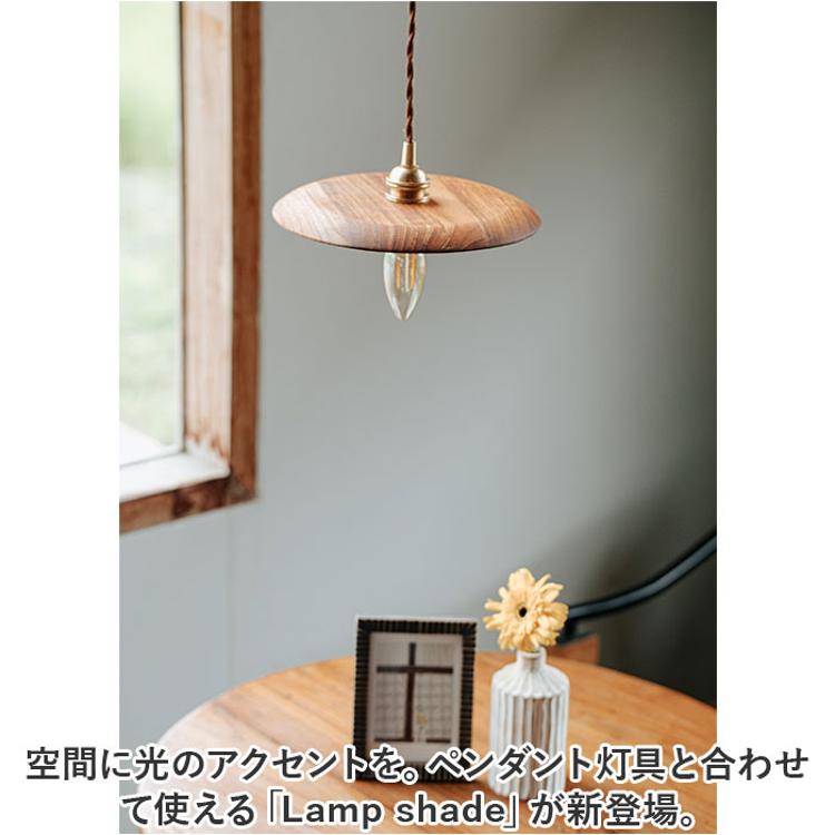 ランプシェード のみ 通販 照明器具 吊り下げ シェードのみ 照明 電気