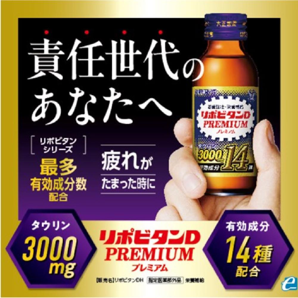 指定医薬部外品】リポビタンDプレミアム 100mL×2本: サンドラッグ｜JAL
