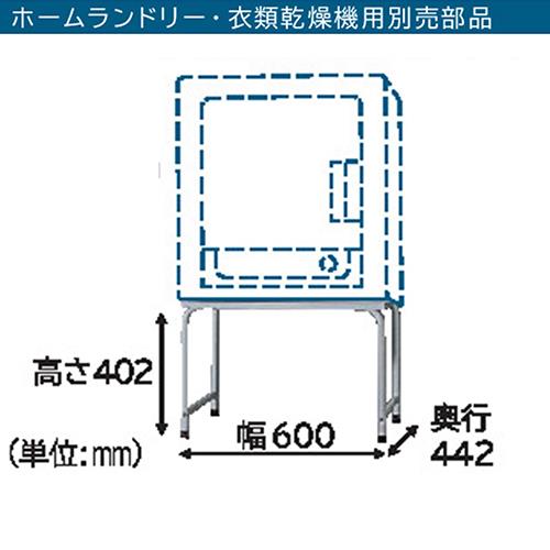 日立(HITACHI) DES-Y11-H グレー 衣類乾燥機用床置用スタンド: EC