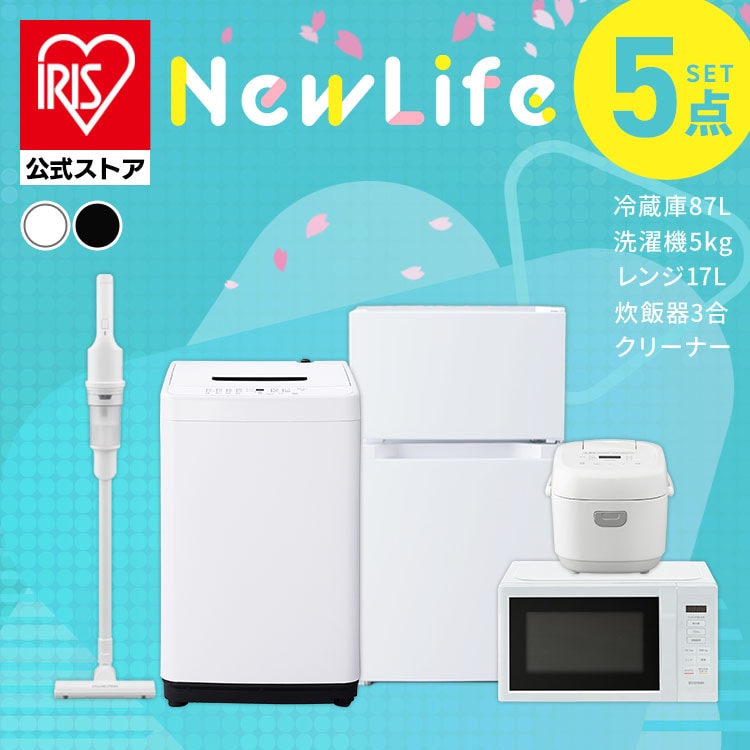 家電セット 5点 冷蔵庫87L 洗濯機5kg 単機能レンジ マイコン式炊飯器
