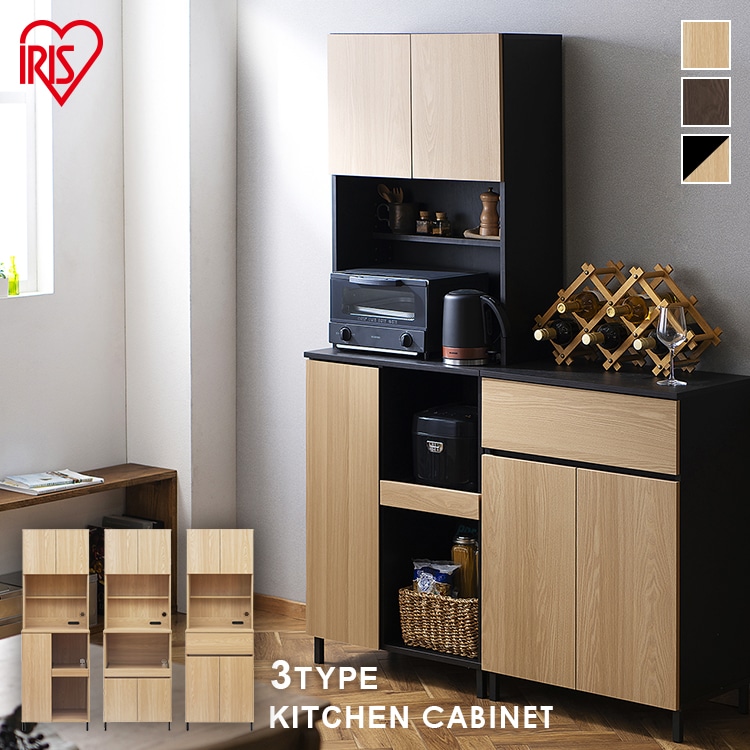 キッチンキャビネット KCB-590H ハイタイプ ナチュラル/ブラック