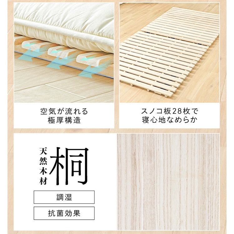 ベッド シングル すのこ 桐 2つ折り