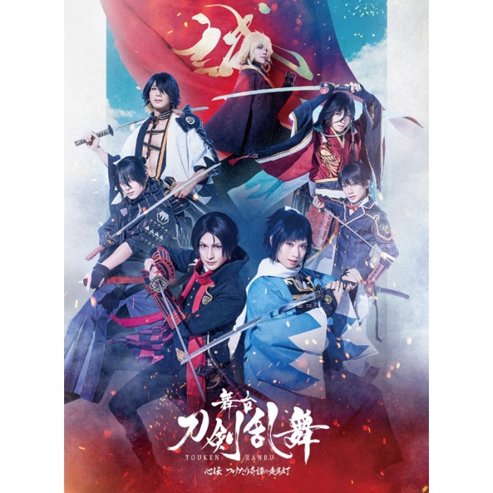 公演DVD・Blu-ray | 舞台『刀剣乱舞』公式通販