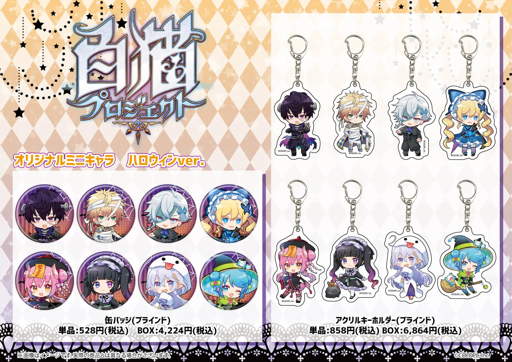 白猫プロジェクト』POP UP SHOP inゲーマーズが2025年12月13日より開催