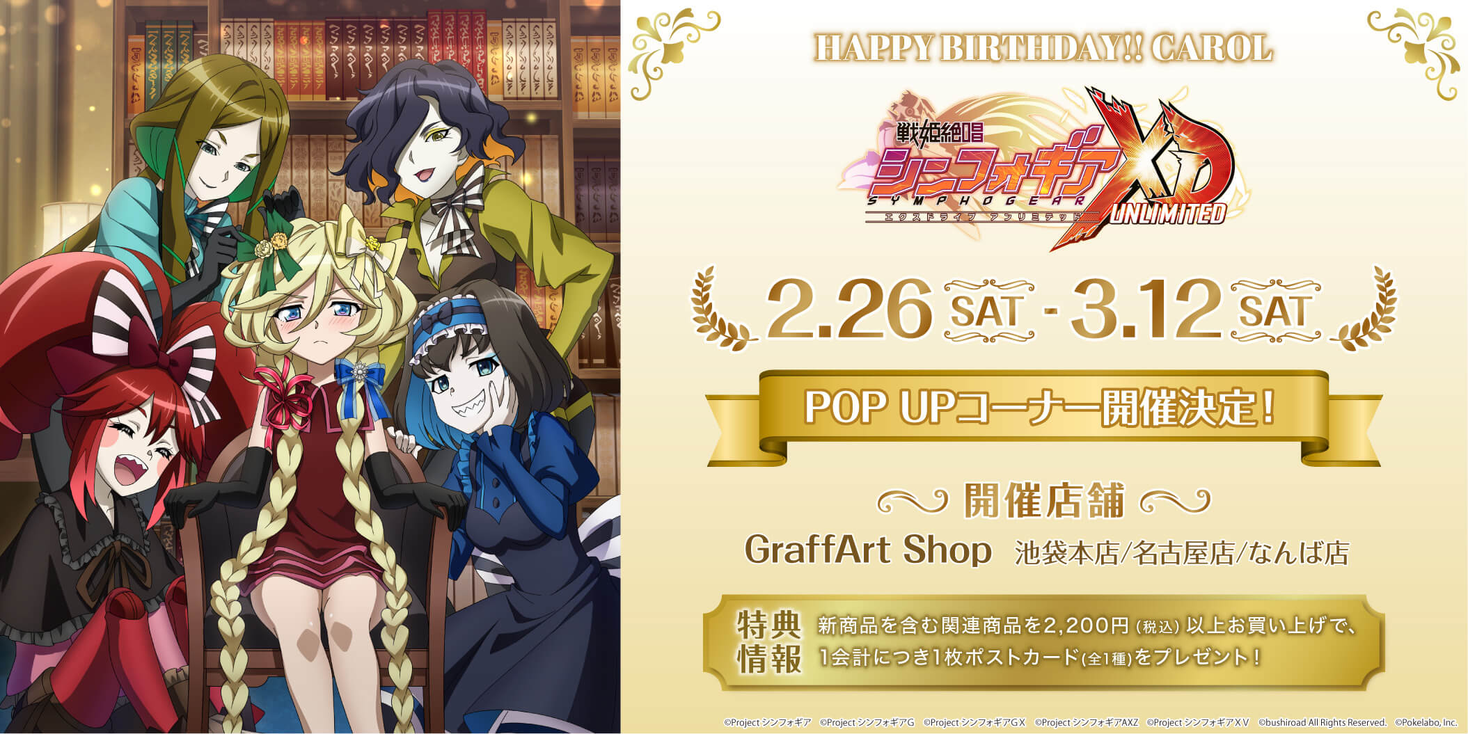 再誕の時 キャロル シンフォギア 再誕の時 キャロル【ヴァイス