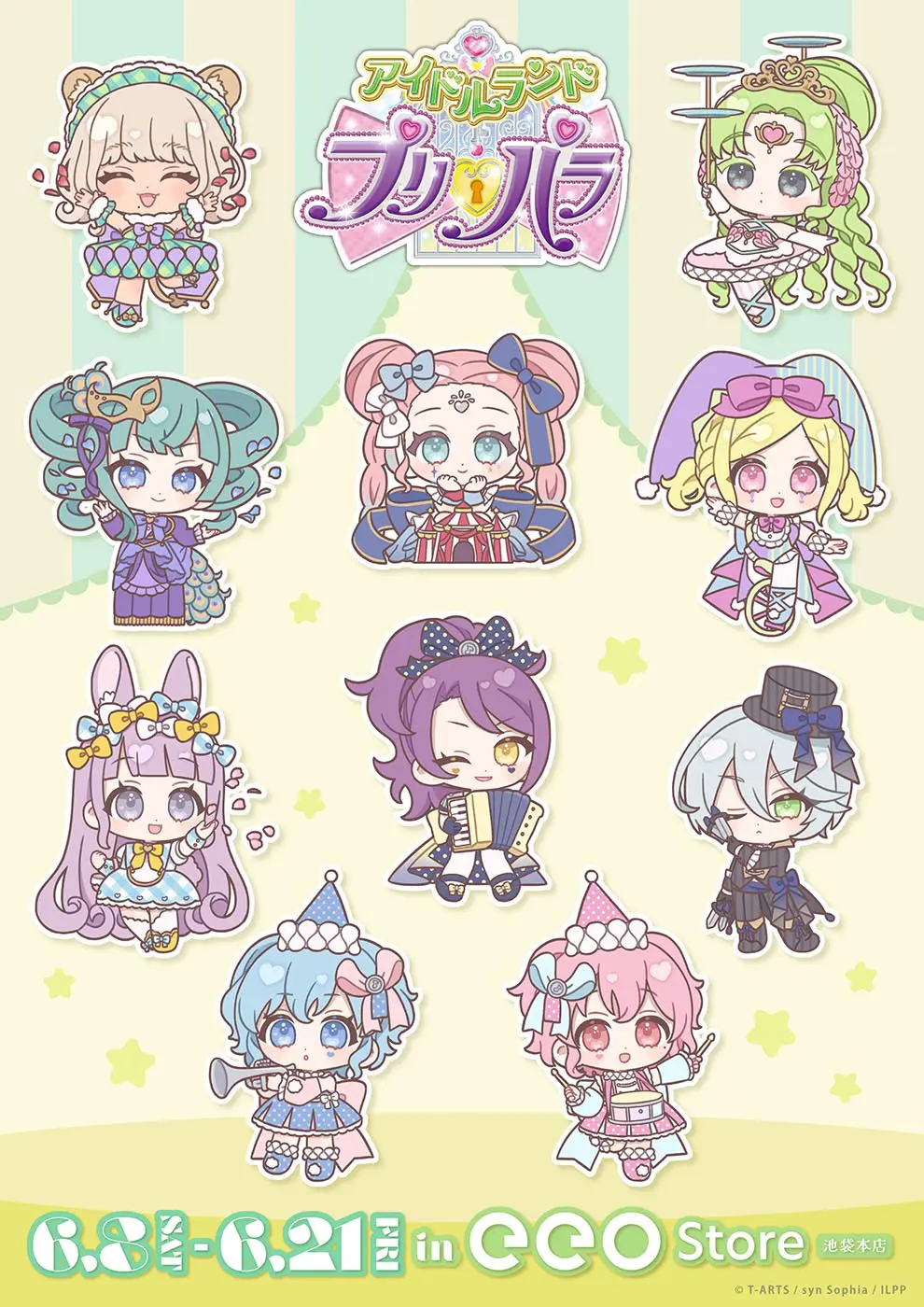 プリパラ】神4弾 バラ売り