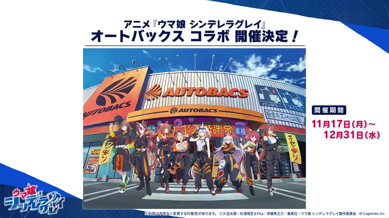 シンデレラグレイ シンボリルドルフ ポスター キャンペーン ウマ娘