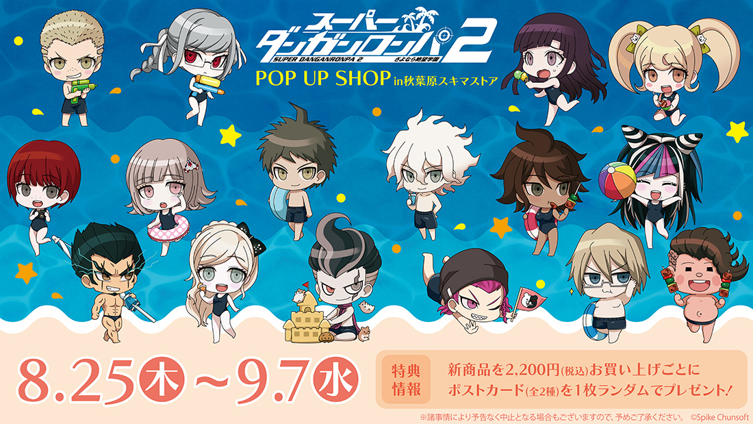 スーパーダンガンロンパ2 ラバーストラップコレクション コンプリート