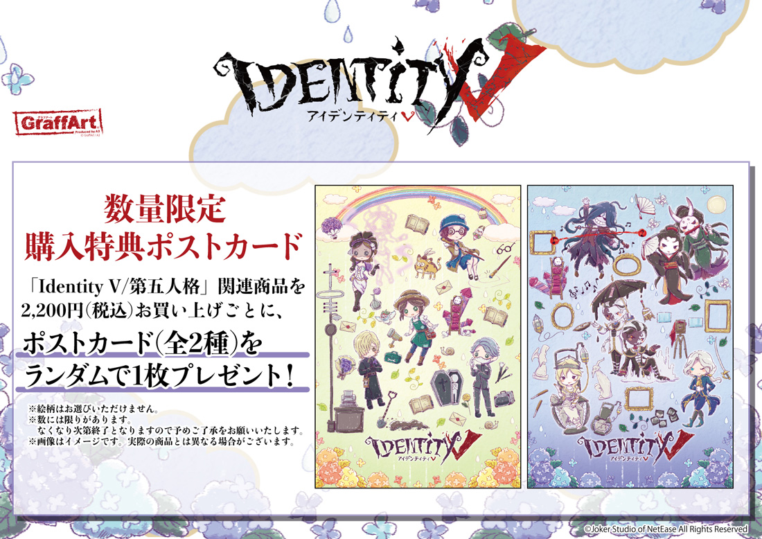 IdentityV 第五人格 集合 クリアファイル グラフアート Identity V 第
