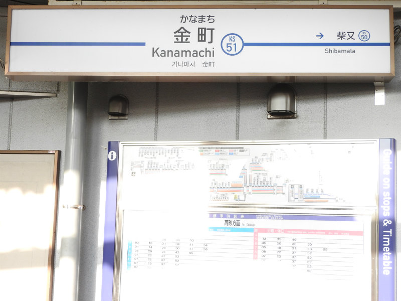 値下げ‼️鉄道☆駅の看板☆たかの☆