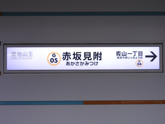 実際使用されてた 駅名標 銀座線 実際使用されてた 駅名標 銀座線