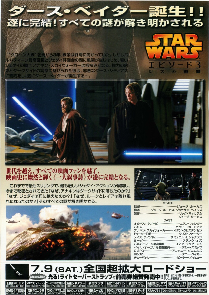 05年 スター・ウォーズ エピソード3 シスの復讐 劇場用 特大バナー