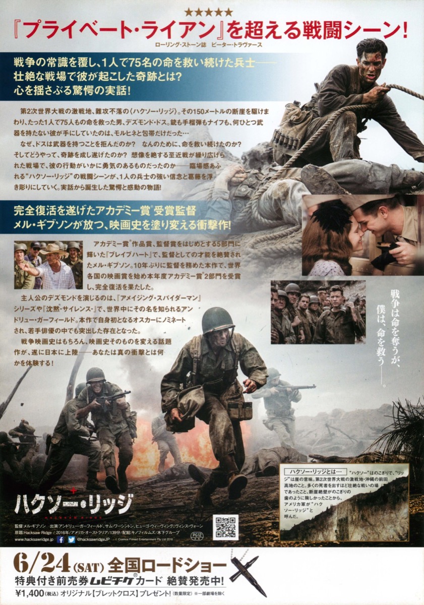 pq『ハクソー・リッジ』映画オリジナルB2判ポスター 小売 pq07542