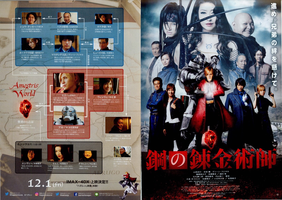 映画チラシサイト：鋼の錬金術師