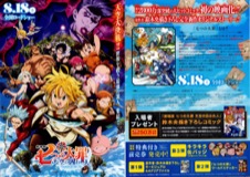 映画チラシサイト：劇場版 七つの大罪 天空の囚われ人