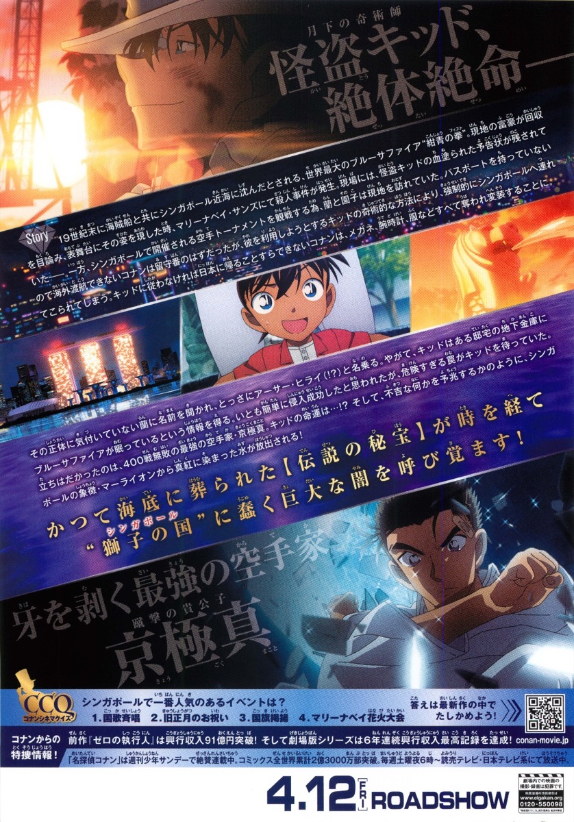映画チラシサイト：名探偵コナン 紺青の拳