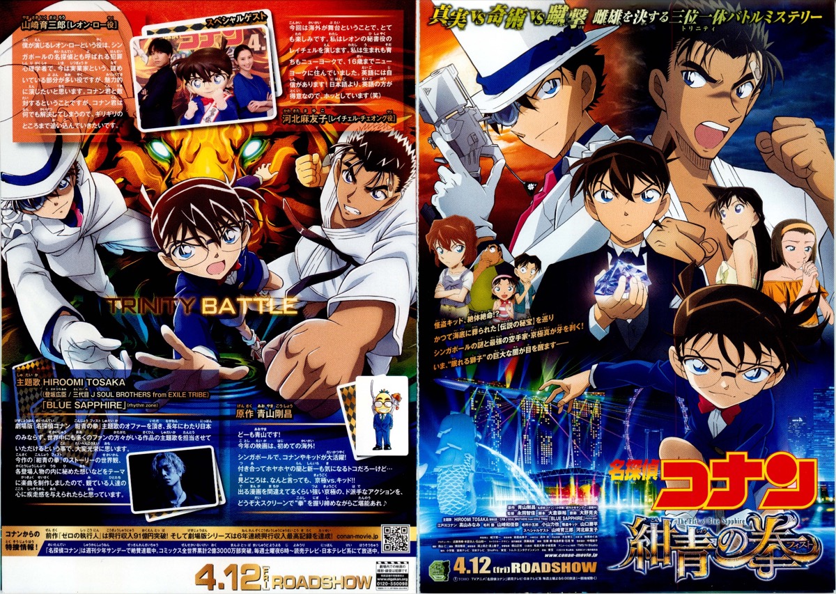 名探偵コナン 映画作品 映画チラシ フライヤー 名探偵 コナン 全映画
