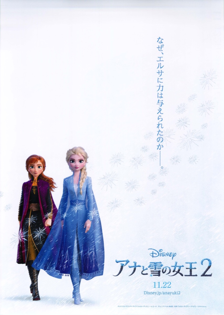映画チラシサイト：アナと雪の女王2