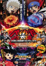 映画チラシサイト：劇場版メタルファイト ベイブレードVS太陽 ～灼熱の
