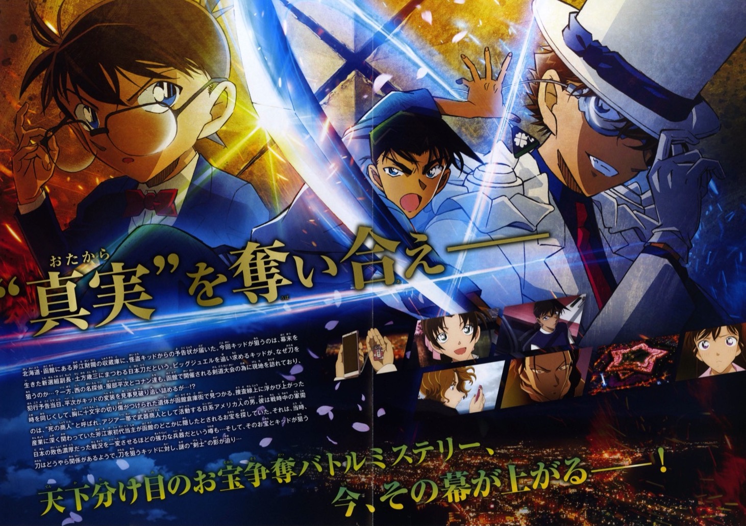 映画チラシサイト：名探偵コナン 100万ドルの五稜星（100まんドルの